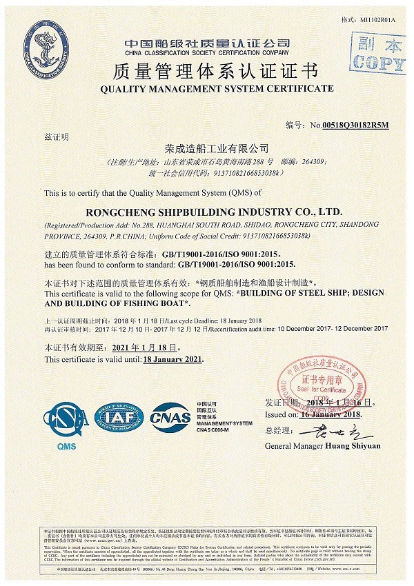 Rongcheng Shipbuilding Industry Co., Ltd.