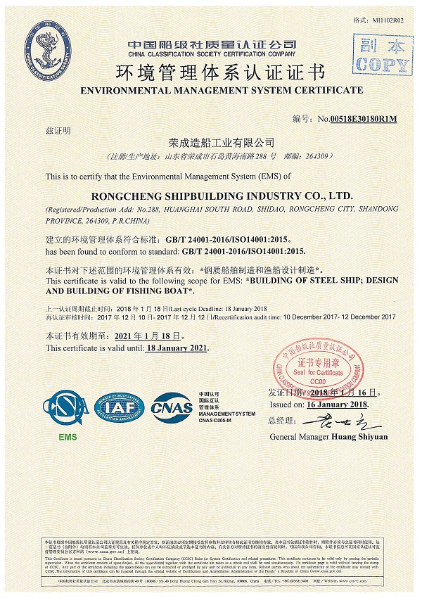 Rongcheng Shipbuilding Industry Co., Ltd.