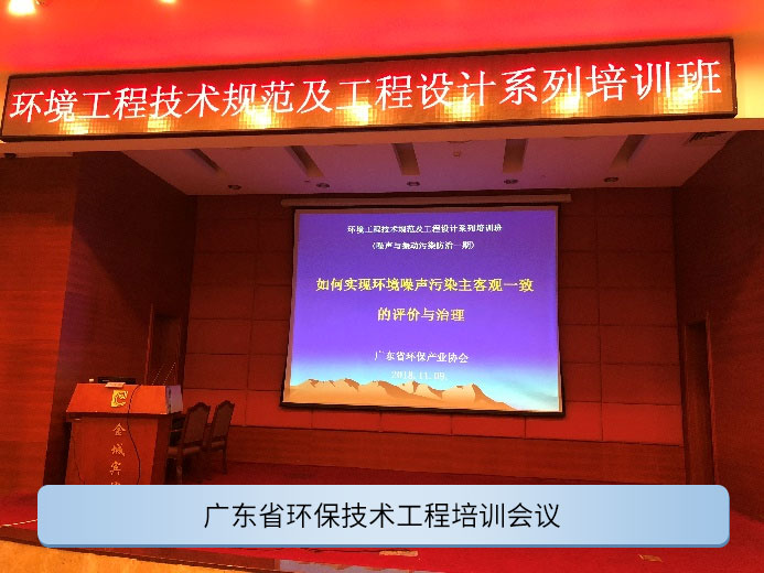 環保專題會議