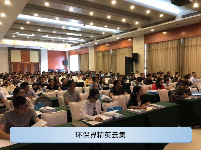 環保專題會議
