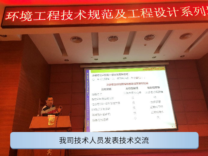 環保專題會議