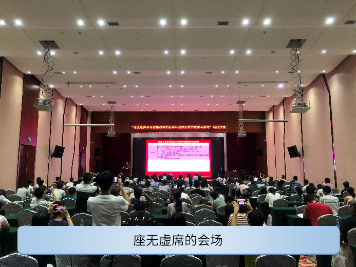環保專題會議