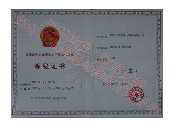 等级证书